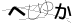 CAPTCHA