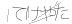 CAPTCHA